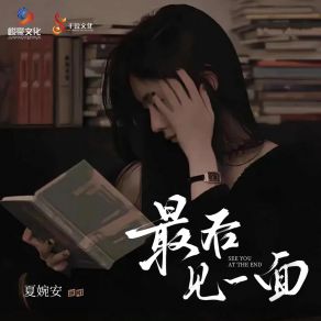 Download track 最后见一面 Xia Wan An