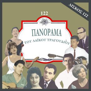 Download track ΕΦΥΓΕΣ ΚΑΙ Σ' ΕΧΑΣΑ ΔΙΑΜΑΝΤΗ ΛΙΤΣΑ, ΜΠΟΥΡΑΣ ΠΑΝΑΓΙΩΤΗΣ