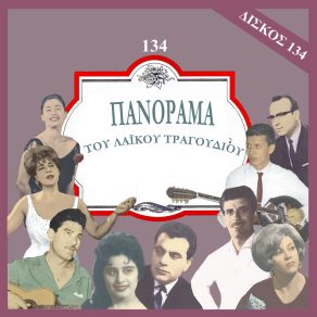 Download track ΜΑΡΤΥΡΙΟ ΕΙΝΑΙ Η ΖΩΗ ΦΩΣΚΟΛΟΣ ΠΑΝΟΣ, ΖΑΝΕΤ ΛΙΤΣΑ