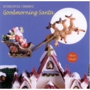 Download track GOOD MORNING SANTA ΝΤΟΝΤΟΡΟΣ ΓΙΑΝΝΗΣ