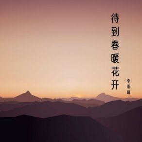 Download track 我就爱上了你 季雨晴