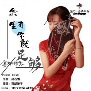 Download track 余生有你就足够 (DJ游子版) 雾都游子