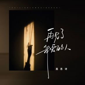 Download track 再见了我爱的人 (伴奏) 聂思诗