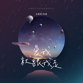 Download track 爱我就跟我走 阿聂