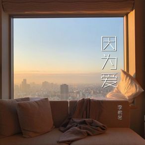 Download track 爱情是一个梦 李希冬