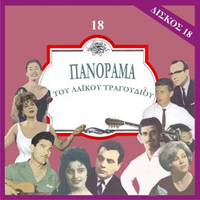 Download track ΤΟ ΒΙΟΛΙ ΣΟΥ ΤΣΙΓΓΑΝΕ ΓΚΙΟΥΣΟΣ ΔΗΜΗΤΡΗΣ, ΛΟΥΜΠΗ ΒΕΤΑ