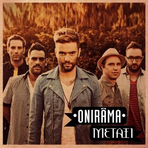 Download track ΜΕΤΑΞΙ ONIRAMA