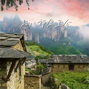 Download track 对唱直令 (海英版) 青海花儿