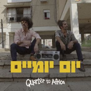 Download track יום יומיים Quarter To Africa