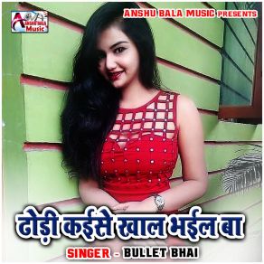 Download track Choli Faat Gail Ba Bullet Bhai