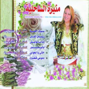 Download track Khali Yalhawas Mounira Esahliya