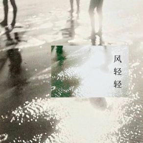 Download track 你 (治愈纯音版) H Fyyy