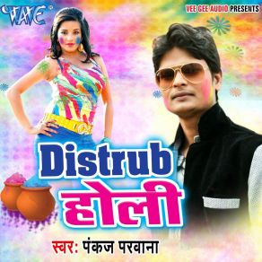 Download track Mukhiya Ji Ke Saali Pankaj Parwana