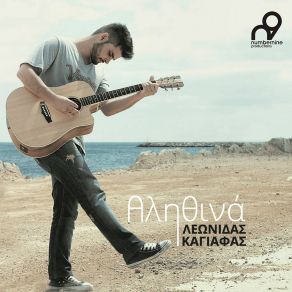 Download track ΜΑΖΙ ΚΑΓΙΑΦΑΣ ΛΕΩΝΙΔΑΣ