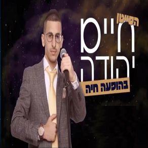 Download track שבחי ירושלים חיים יהודה