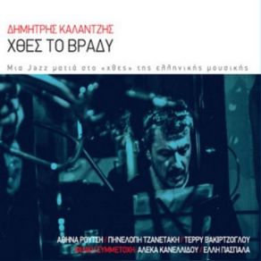 Download track ΑΣ ΕΡΧΟΣΟΥΝ ΓΙΑ ΛΙΓΟ ΚΑΛΑΝΤΖΗΣ ΔΗΜΗΤΡΗΣΡΟΥΤΣΗ ΑΘΗΝΑ