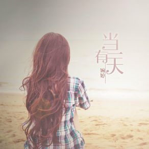 Download track 你养我长大 我陪你变老 (伴奏) Wan Ting