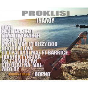 Download track ΜΑΤΙΑ ΜΟΥ ΠΡΟΚΛΗΣΗBizzy Boo