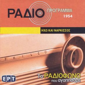 Download track ΗΧΩ ΚΑΙ ΝΑΡΚΙΣΣΟΣ ΠΕΡΓΙΑΛΗΣ ΝΟΤΗΣ