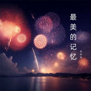 Download track 与你永相随 刘欣怡