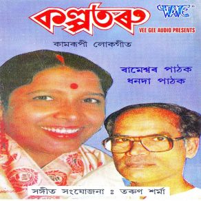 Download track Gopinath Poluwa Rakhiba Rameshwar Pathak