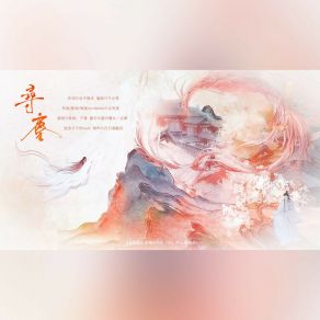 Download track 寻尘（影视剧《与凤行》沈璃&行止原创同人曲） (伴奏) 悠闲Xx