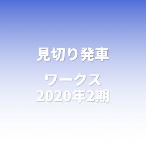 Download track ガントチャートを駆け抜けろ 見切り発車P