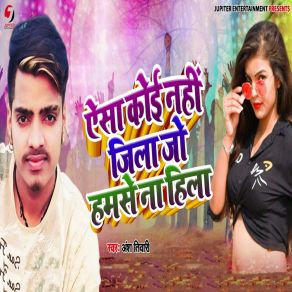 Download track Aisa Koi Nahi Jila Jo Humse Na Hila Ansh Tiwari