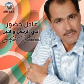 Download track Atabat Aldame عادل خضور