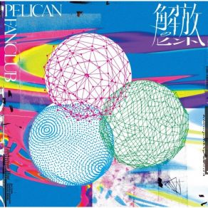 Download track Astro Girl PELICAN FANCLUB