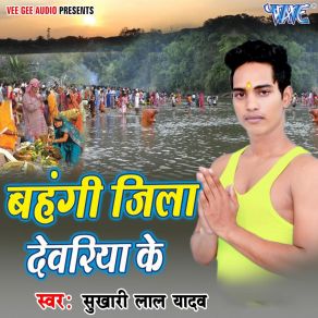 Download track Bahngi Jila Deoria Ke Sukhari Lal Yadav