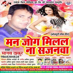 Download track Man Jag Milal Na Sajanva Manav Thakur