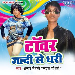 Download track Bhaiya Ke Sali Arun Jetli Rudal Chaudhry