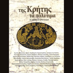 Download track ΚΟΣΜΕ ΧΡΥΣΕ ΧΑΡΟΥΛΗΣ ΓΙΑΝΝΗΣ