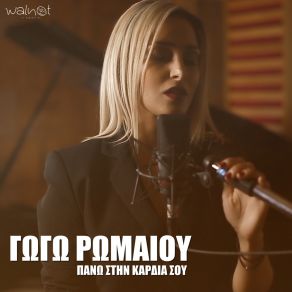 Download track Pano Stin Kardia Sou Gogo Romaiou