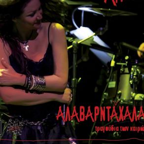 Download track ΑΝΤΕΧΕΙ ΤΟ ΚΑΡΑΒΙ ΑΡΒΑΝΙΤΗ ΣΟΦΙΑ