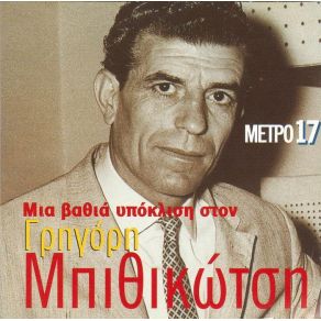 Download track Ο ΚΑΙΡΟΣ ΑΛΛΑΖΕΙ ΞΑΡΧΑΚΟΣ ΣΤΑΥΡΟΣ, ΓΚΑΤΣΟΣ ΝΙΚΟΣ