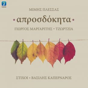 Download track ΔΙΑΒΑΤΗΡΙΟ ΚΑΠΕΡΝΑΡΟΣ ΒΑΣΙΛΗΣΣΑΡΤΖΗ ΜΥΡΤΩ