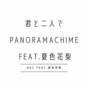 Download track Panorama Chime (Instrumental) 夏色花梨