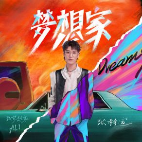 Download track 梦想家 Zhang He Xuan