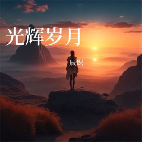 Download track 大雨落下 辰织