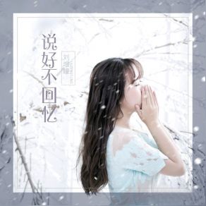 Download track Don't Want To Part With You (Accompaniment) Liu Zeng Tong