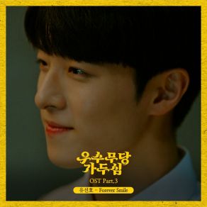 Download track Forever Smile YOO SEONHO