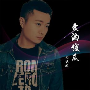 Download track 爱的傻瓜 纪晓斌