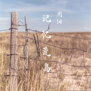 Download track 美梦成真 周旧