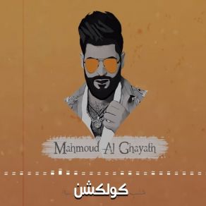 Download track Bosa Eidak Mahmoud El Ghayath