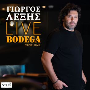 Download track Outro (Live) ΛΕΞΗΣ ΓΙΩΡΓΟΣ