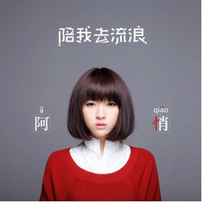 Download track Escape A Qiao