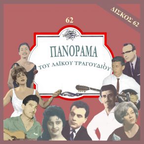 Download track Η ΚΟΙΝΩΝΙΑ ΘΑ ΜΕ ΤΡΕΛΛΑΝΕΙ ΣΑΡΜΠΑΝΙΔΗΣ ΤΑΚΗΣ