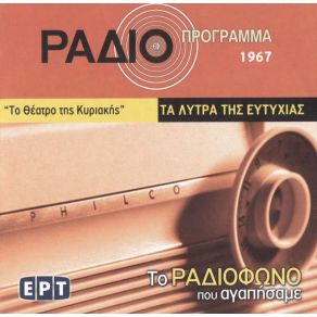 Download track ΤΑ ΛΥΤΡΑ ΤΗΣ ΕΥΤΥΧΙΑΣ ΤΕΡΖΑΚΗΣ ΑΓΓΕΛΟΣ